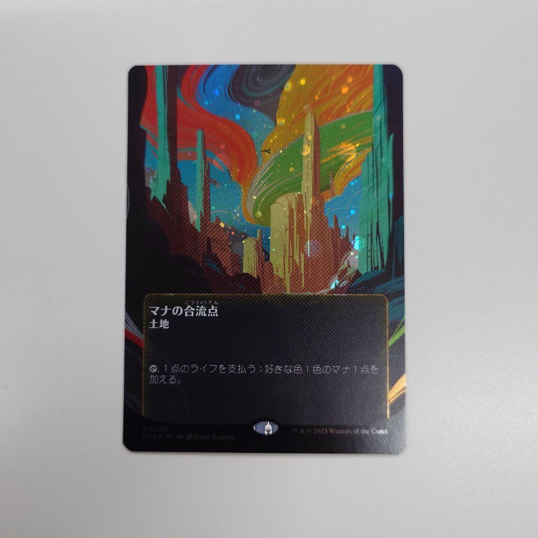 MTG マナの合流点 ボーダーレス ギャラクシーfoil