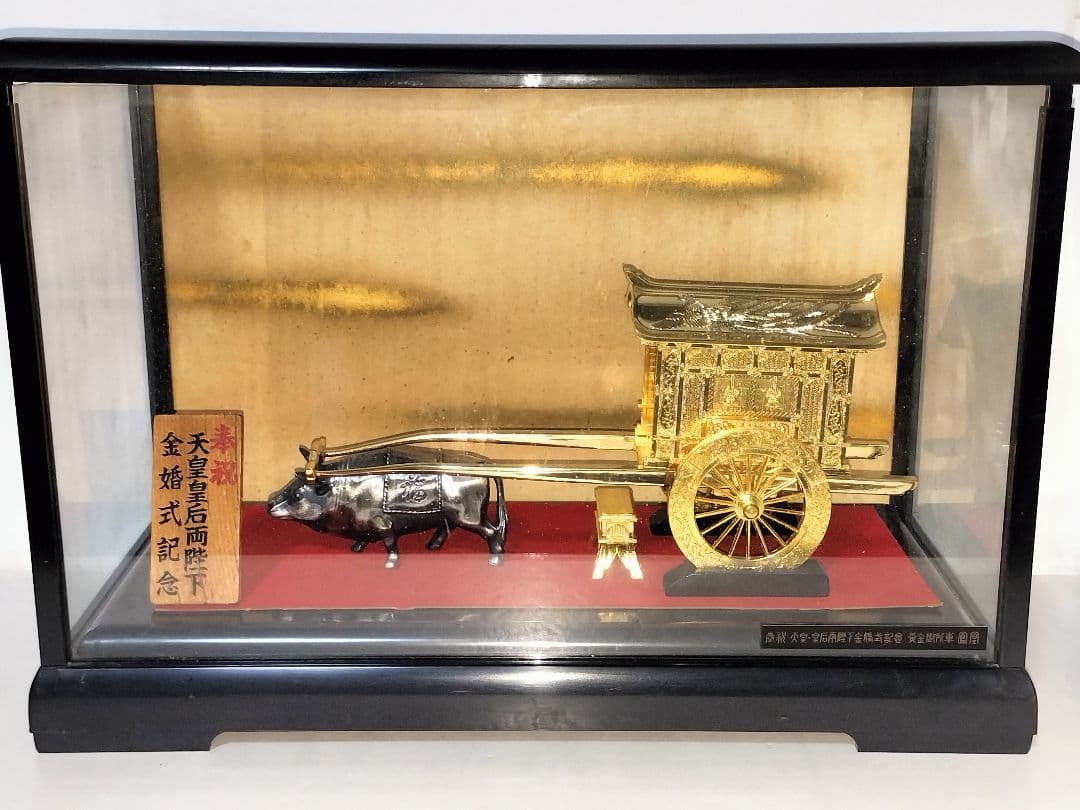 24KGP御所車と昭和天皇記念メダル2種