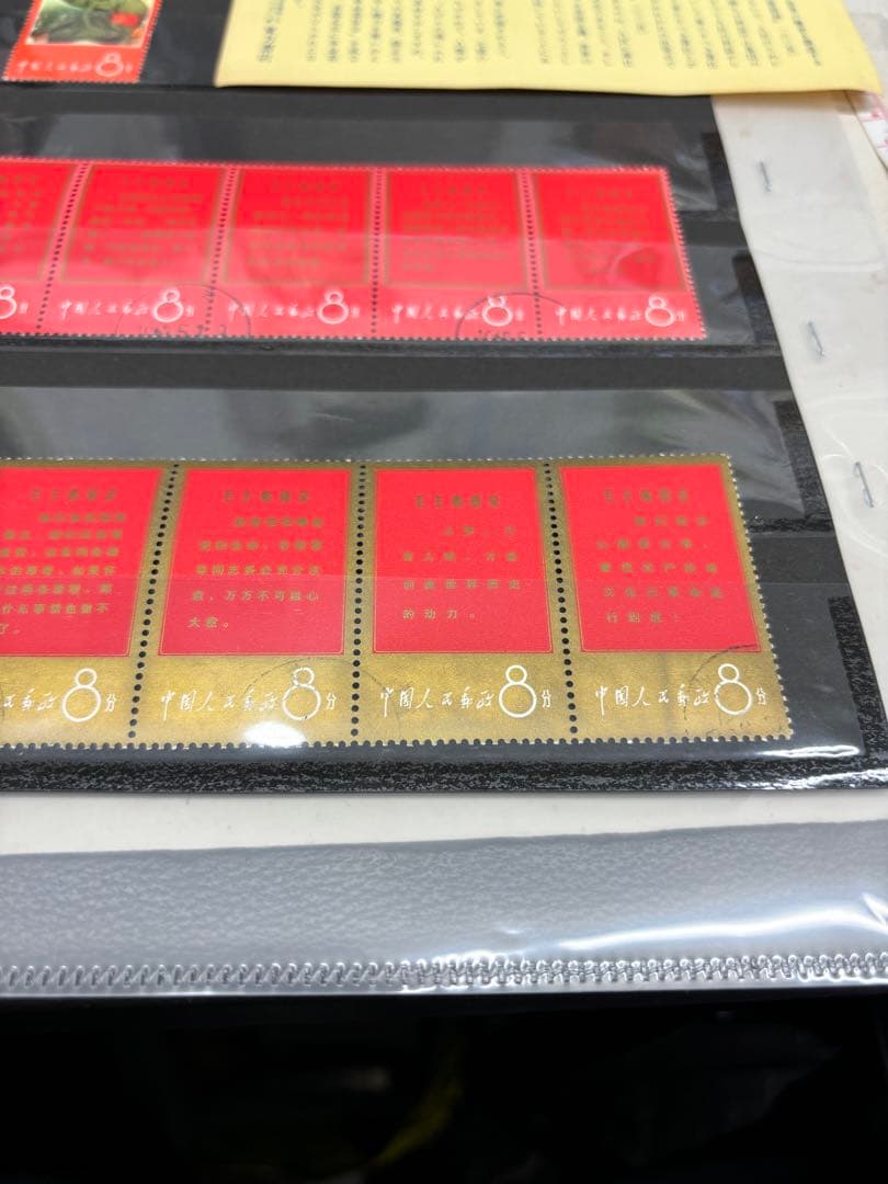 【アンティーク】中国切手　毛主席の長寿を祝う（語録）　11種完