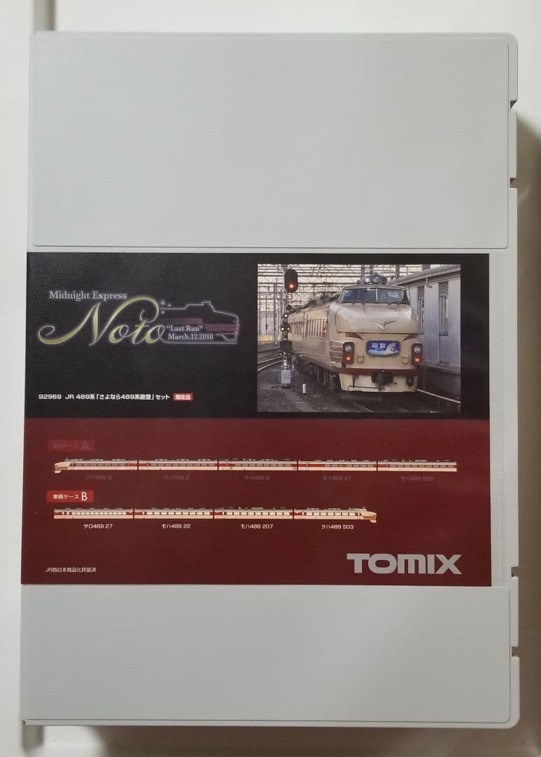 【限定品】JR489系「さよなら489系能登」セット