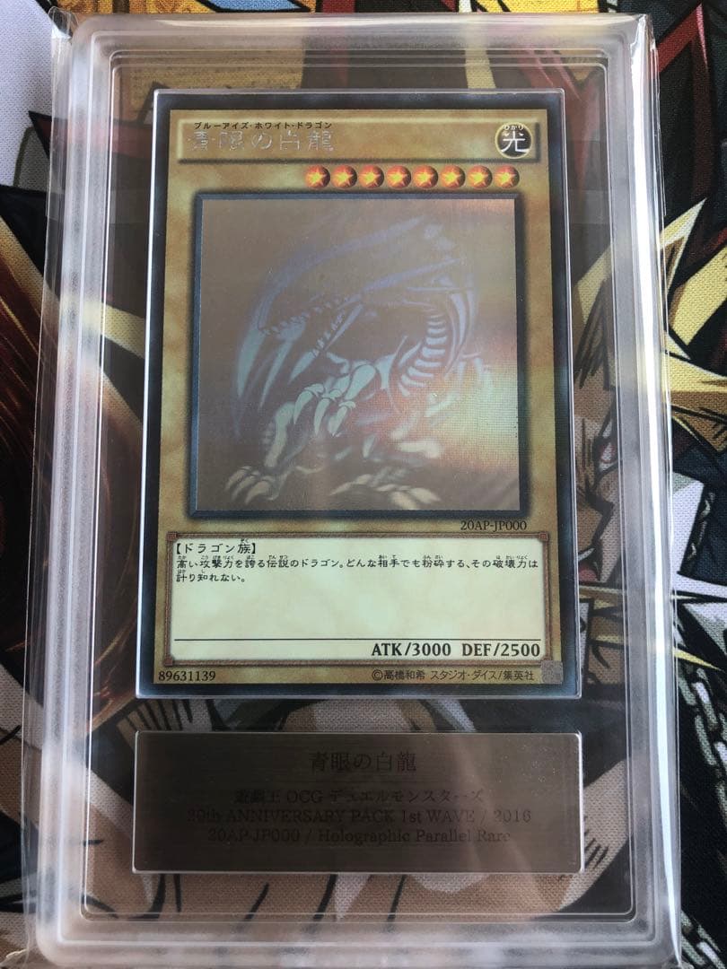 ひ*こ様 青眼の白龍　ブルーアイズホワイトドラゴン ホロ　ARS9 PSA9 2