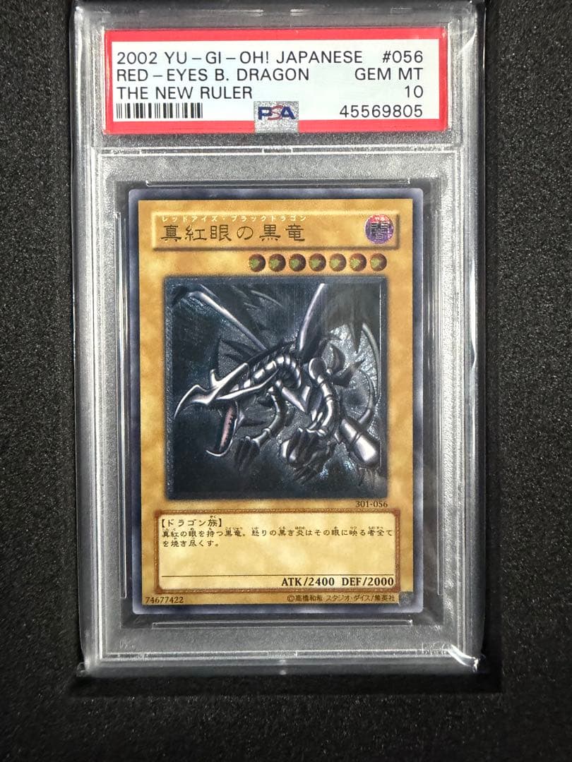 TRO7 遊戯王　レッドアイズブラックドラゴン　レリーフ　psa10