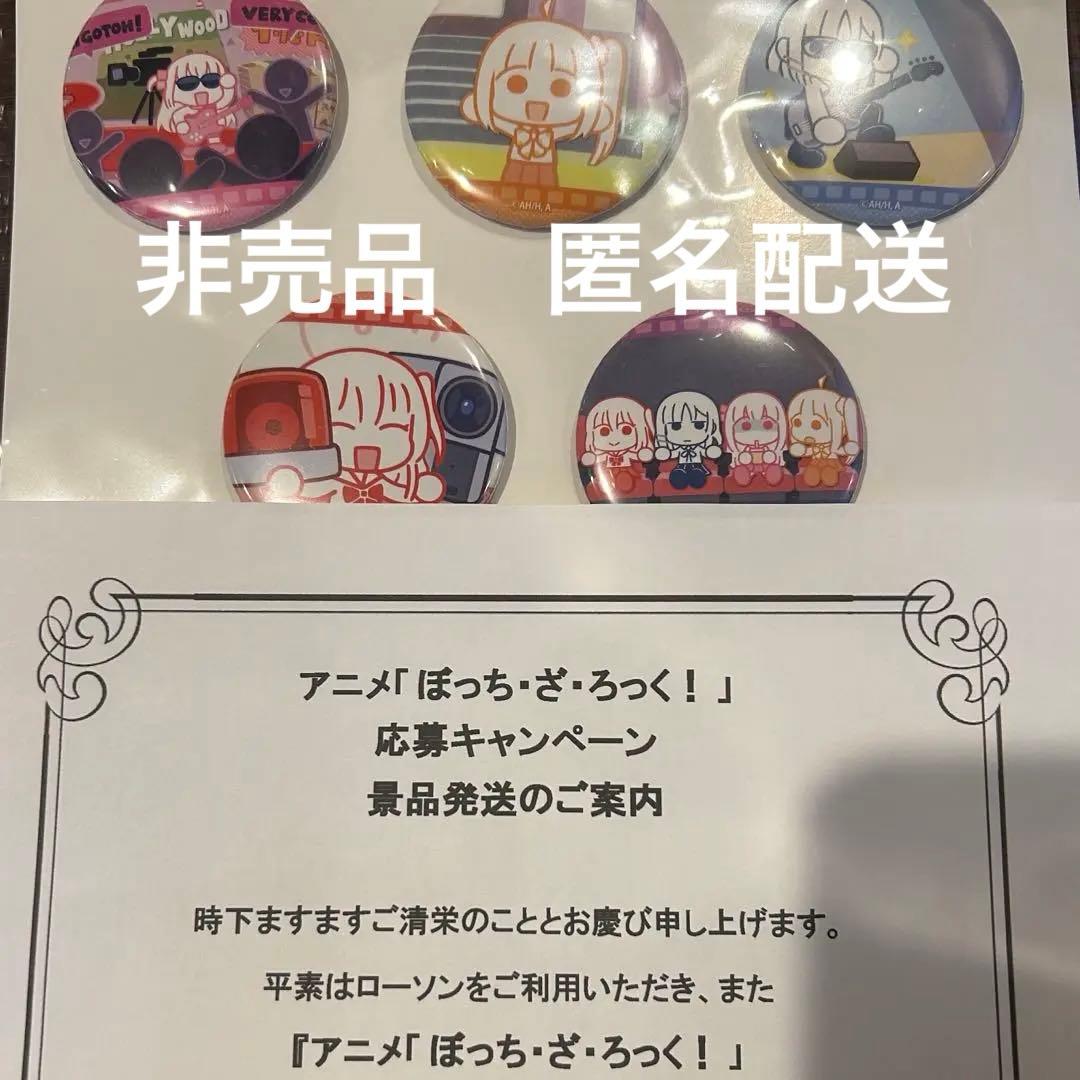 ぼっちざろっく　オリジナル缶バッジ　5種SET　非売品　ローソンキャンペーン