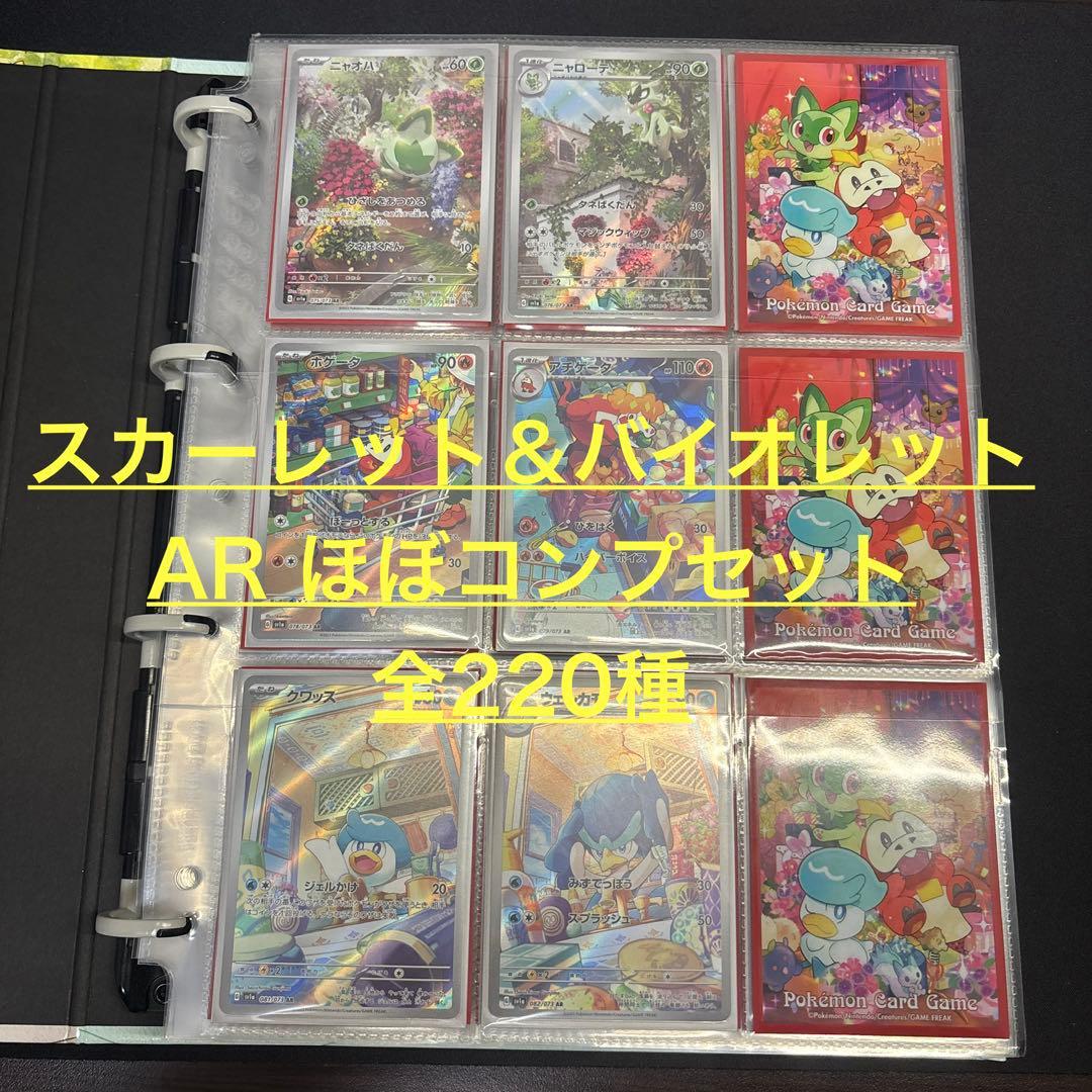 ポケモンカード AR18シリーズ 220種 ほぼコンプリート