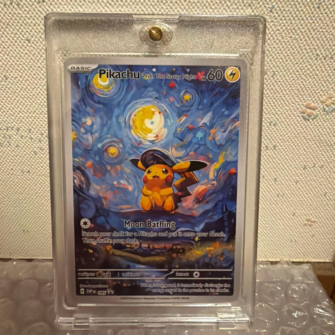 ポケモンカード　海外限定　ゴッホ展　ピカチュウ　星月夜