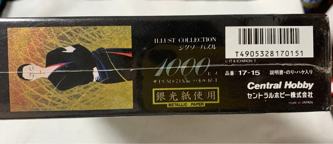 鶴田一郎風　パズル　1000ピース