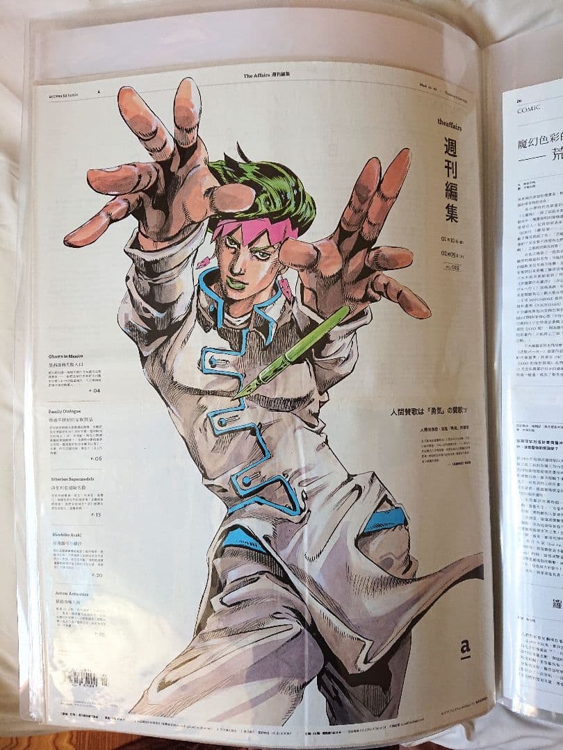 ジョジョの奇妙な冒険 新聞広告 JOJO ジョジョ 荒木飛呂彦