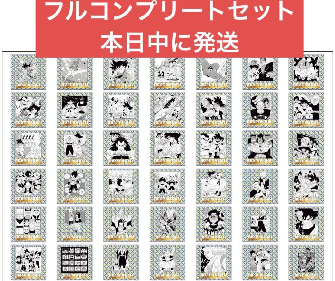 ドラゴンボール40周年記念シールウエハース2全42種コンプリートセット