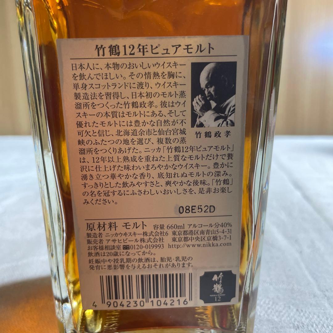 【希少・終売品】 NIKKA 竹鶴 ピュアモルト 12年（箱付き・未開栓）