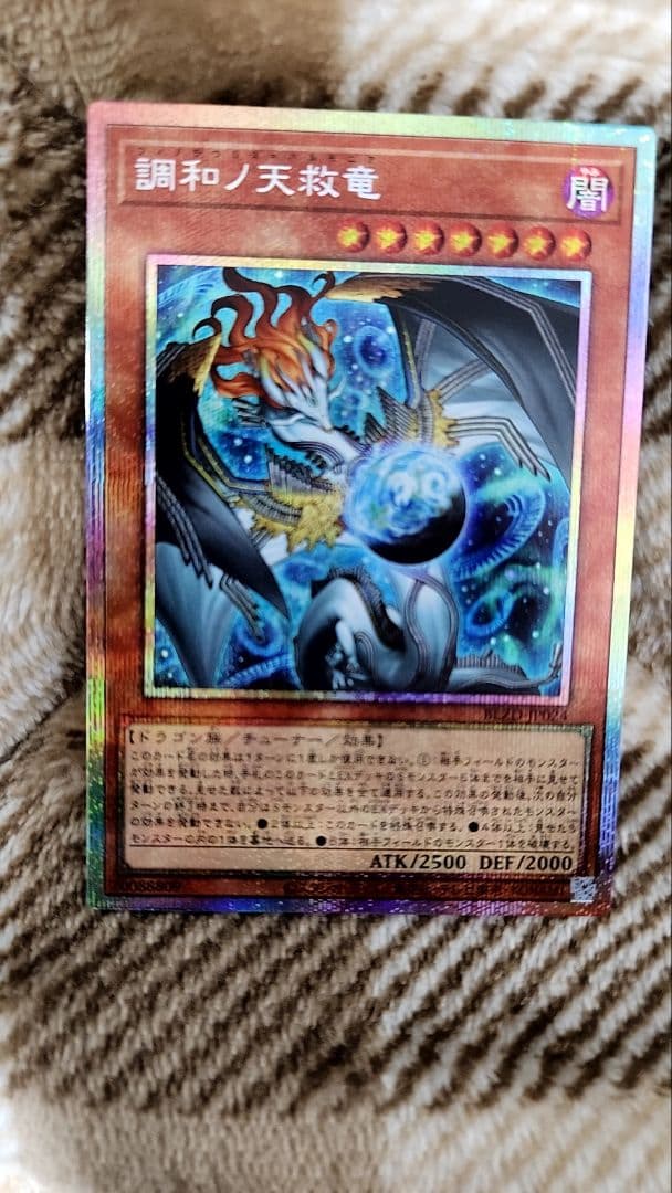 遊戯王 調和ノ天救竜 プリズマティックシークレットレア