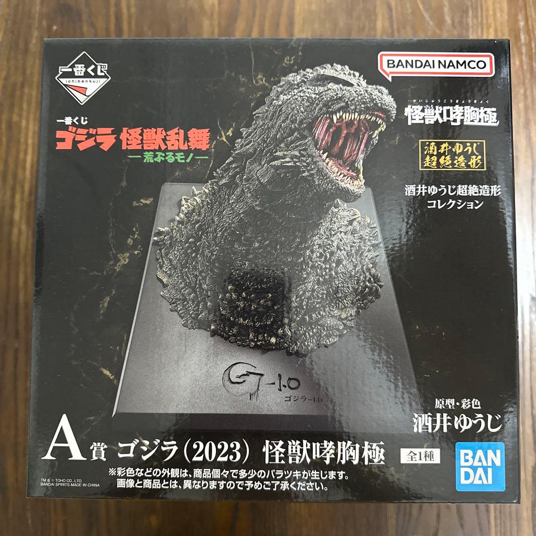 一番くじ ゴジラ 怪獣乱舞 -荒ぶるモノ- A賞 ゴジラ(2023) 怪獣哮胸極