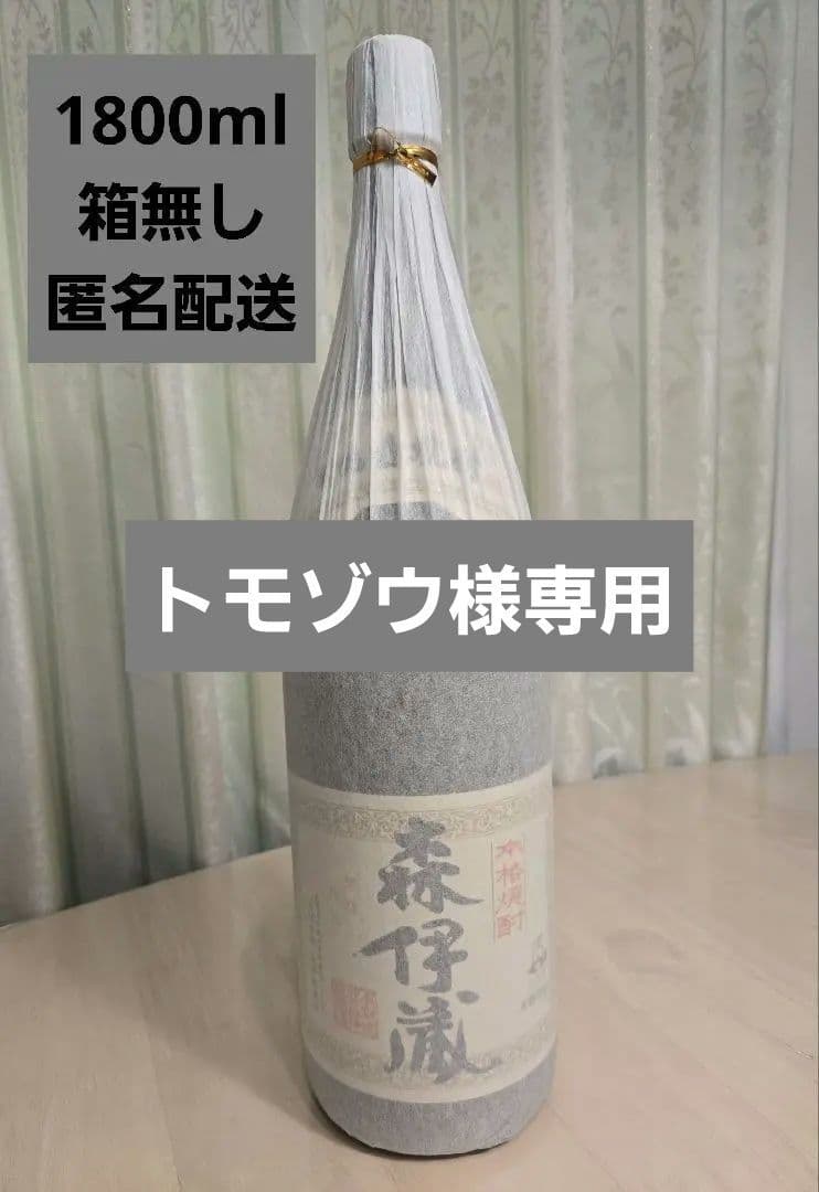 トモゾウ 森伊蔵 芋焼酎