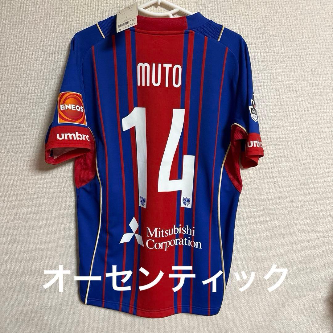 新品！FC東京 武藤嘉紀 2014年　オーセンティック　ユニフォーム