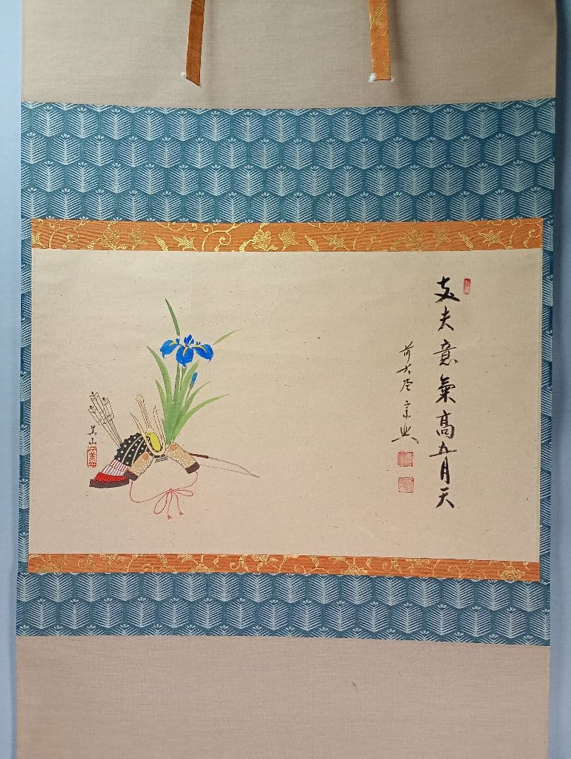 【茶道具】大徳寺西垣宗典和尚筆 兜の絵画賛　美山画　「丈夫意気高五月天」軸C39