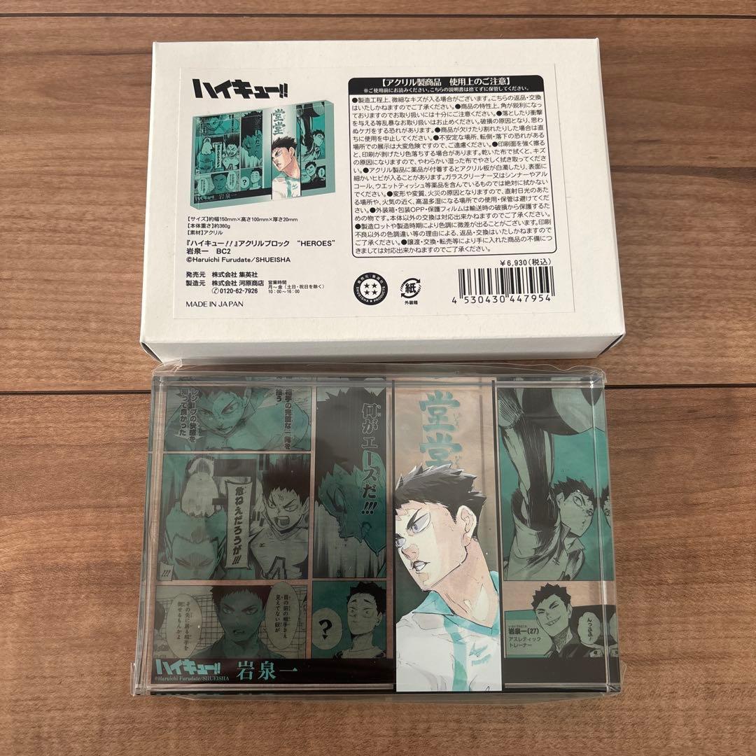 ハイキュー 岩泉一 アクリルブロック BC2