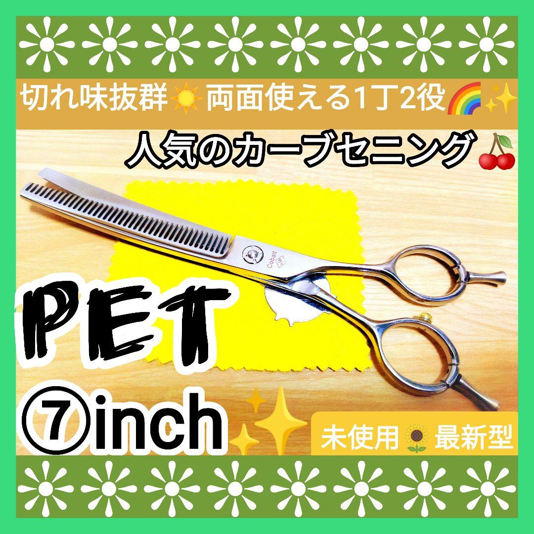 切れ味抜群プロ用カーブセニングシザートリマートリミングペットママミングすきばさみ
