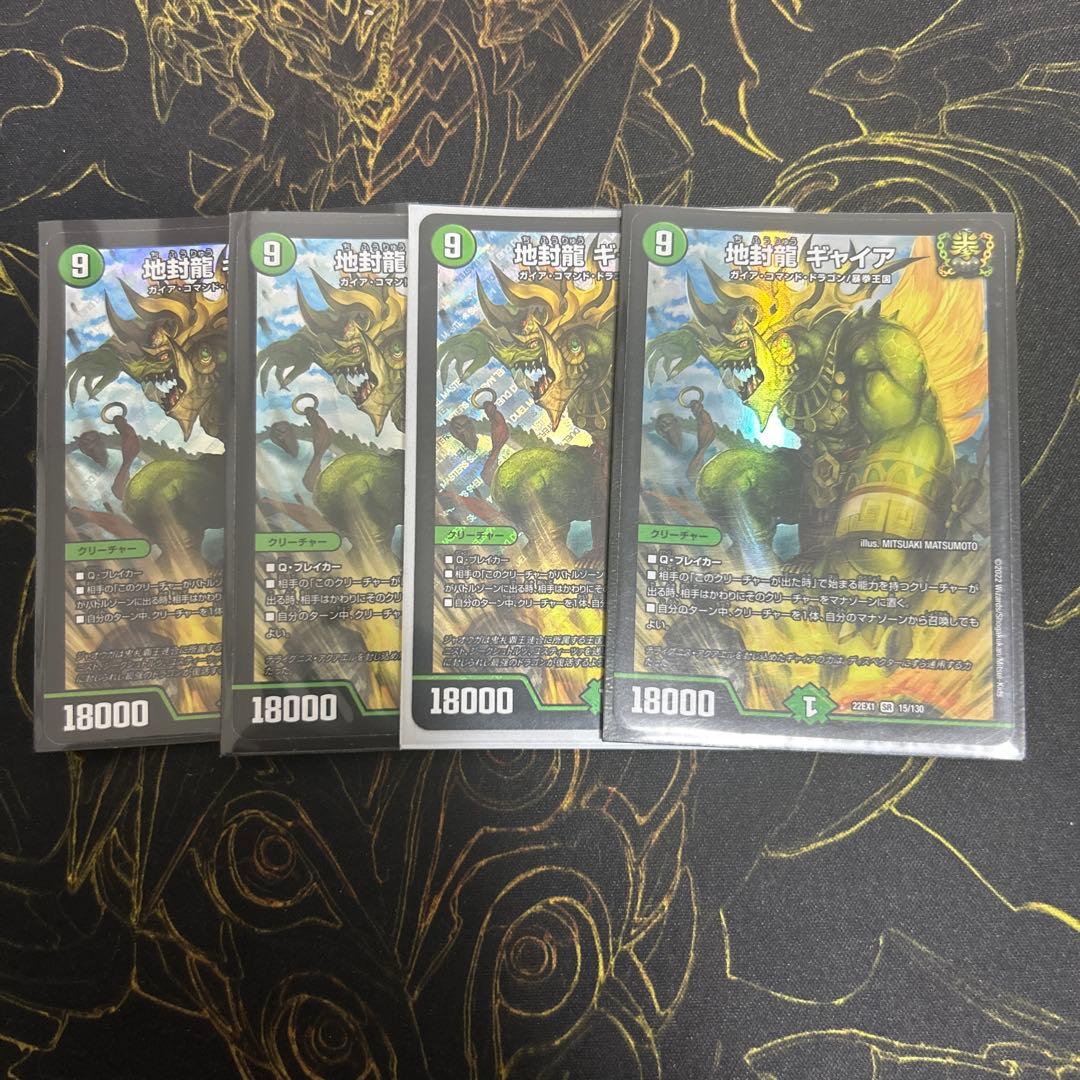 地封龍ギャイア 4枚