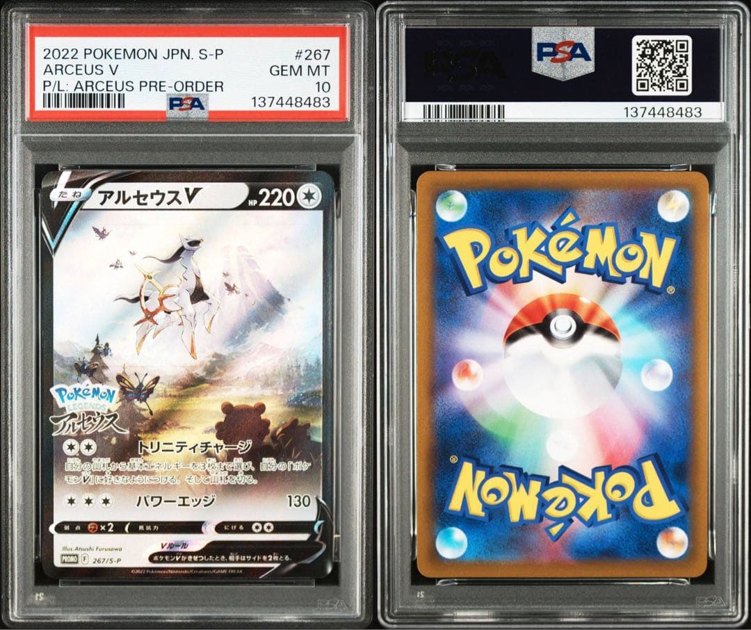 【PSA10】アルセウスV PROMO プロモ