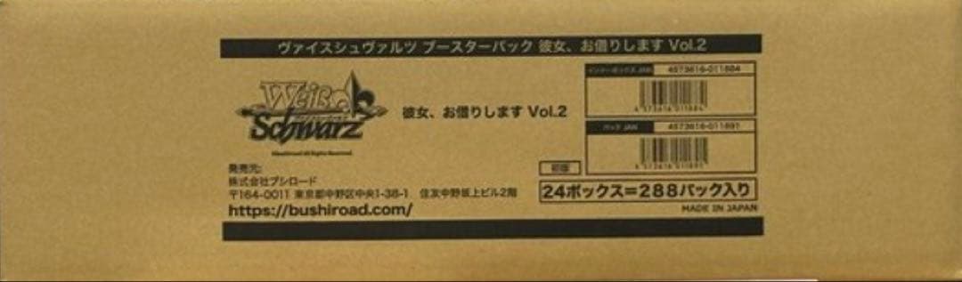 【新品未開封】ヴァイスシュヴァルツ　彼女、お借りします vol.2 1カートン