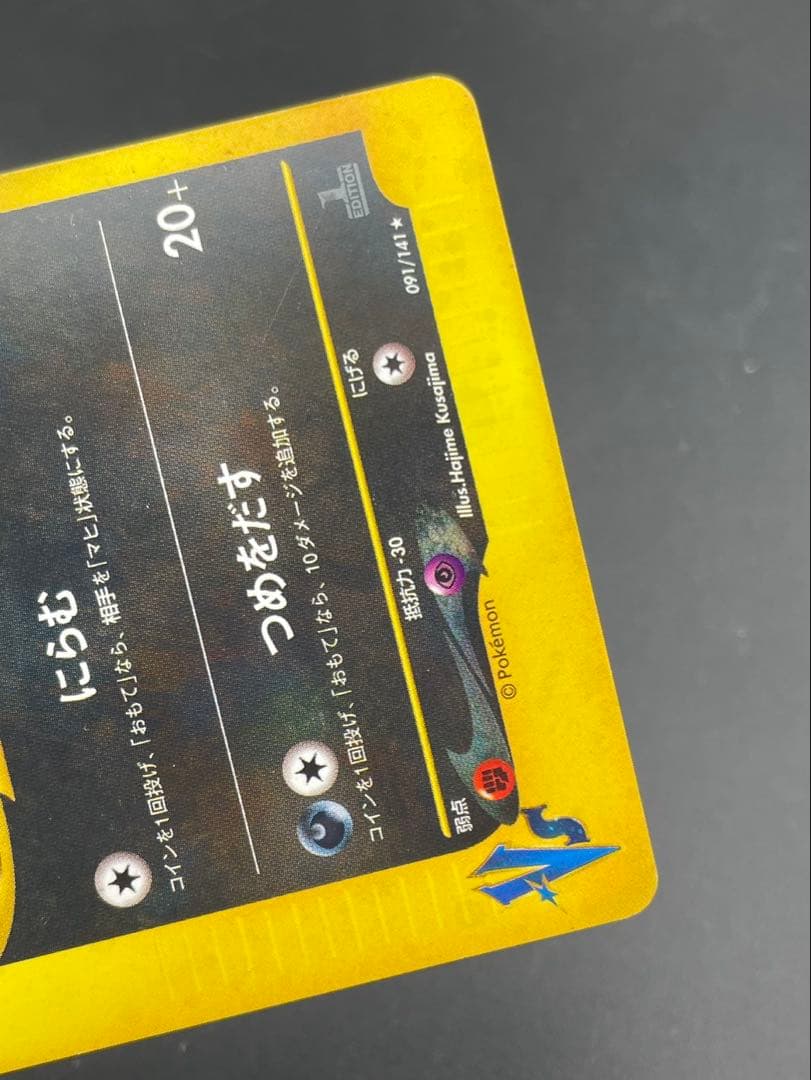 【中古品】カリンのブラッキー　091/141 ★ 1ED VSシリーズ　ポケカ