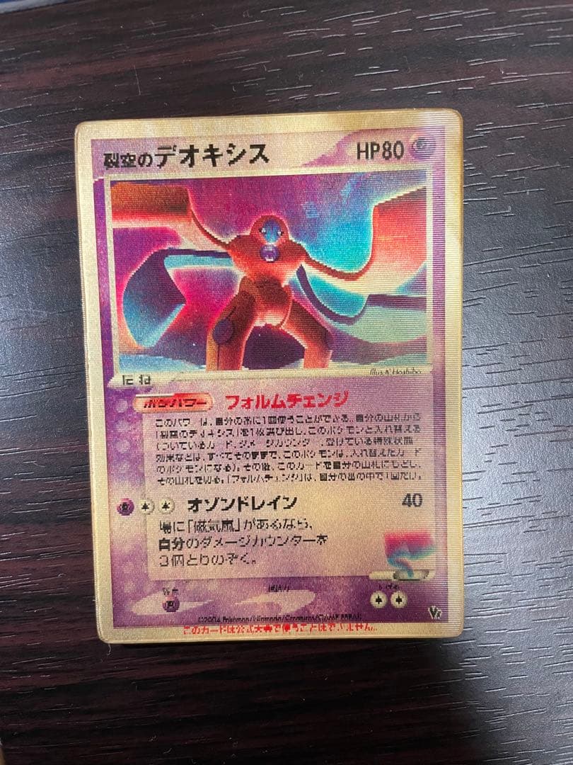 裂空のデオキシス PROMO PCG-Pプロモカード 018/PCG-P