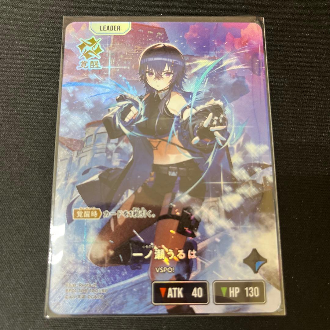 クロススターズ　一ノ瀬うるは　LRP