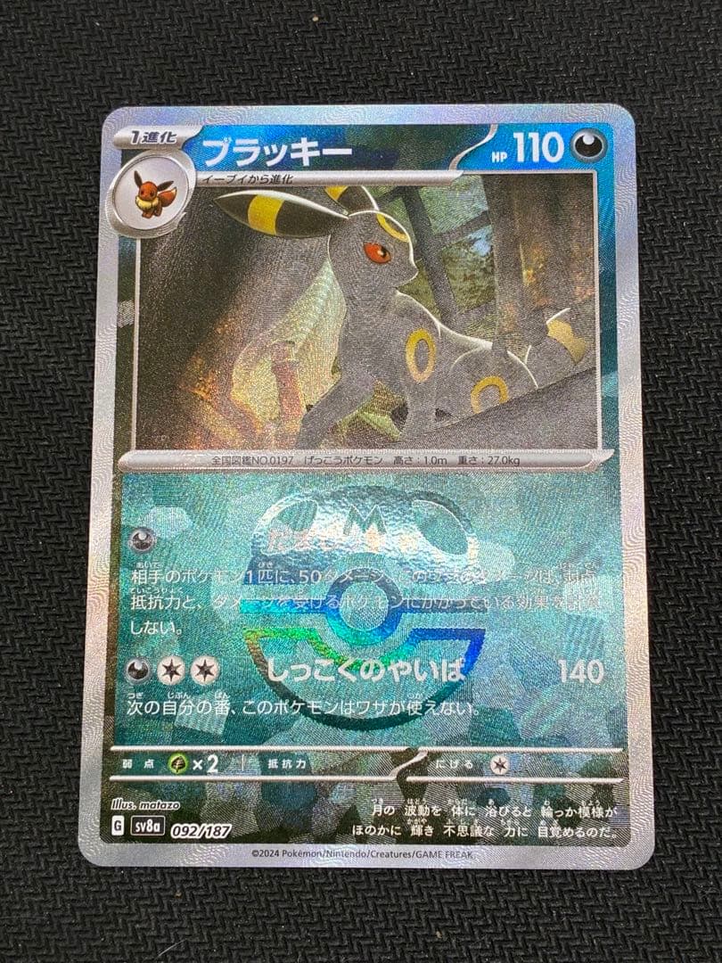 ブラッキー　マスターボールミラー　ポケモンカード