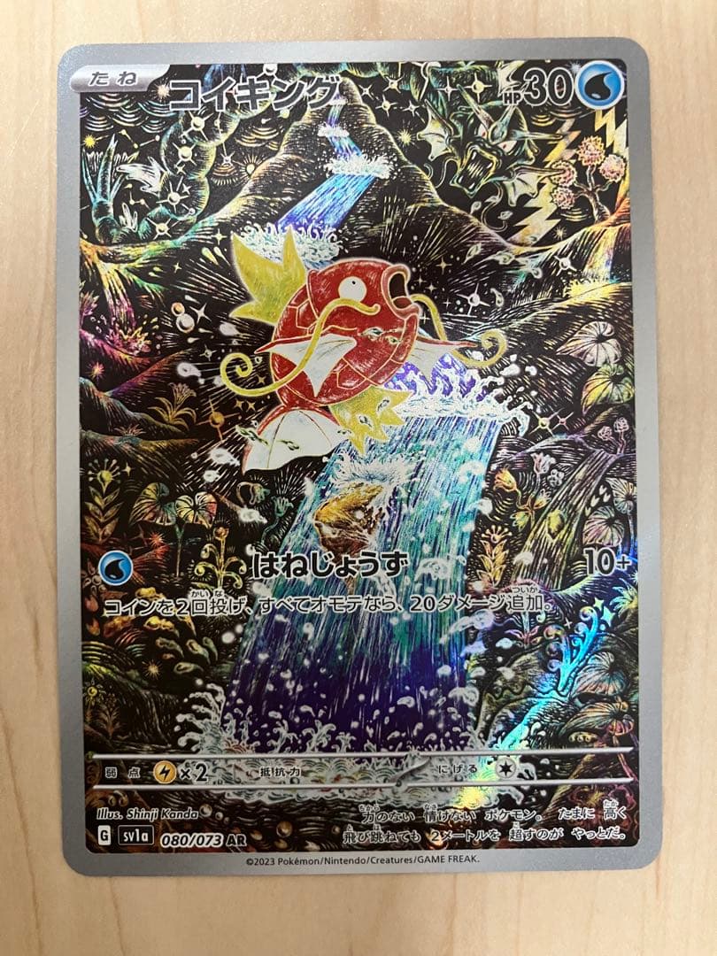 傷あり特価　コイキングAR