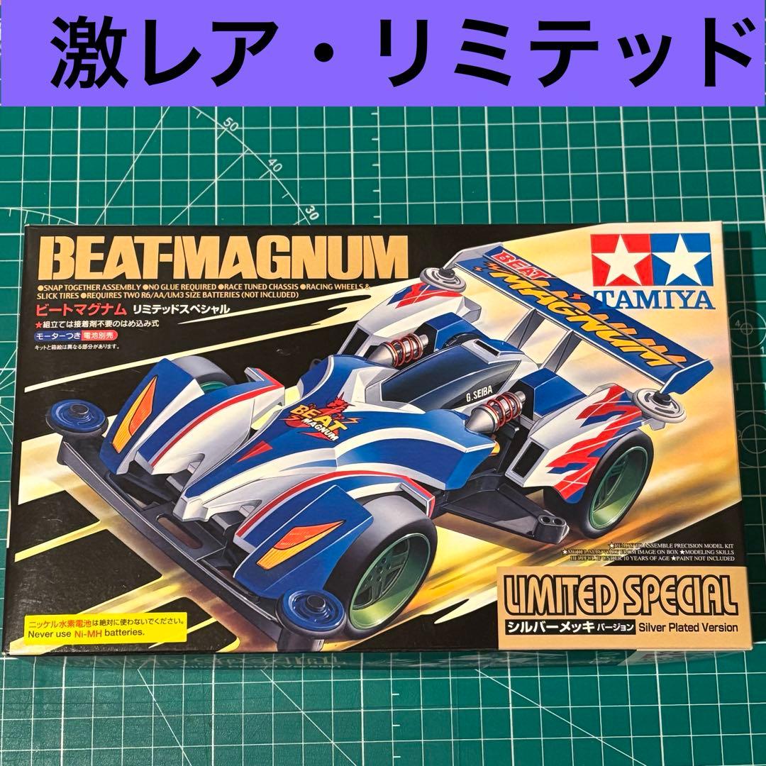 ビートマグナム リミテッドスペシャル シルバーメッキ 2003 未組立
