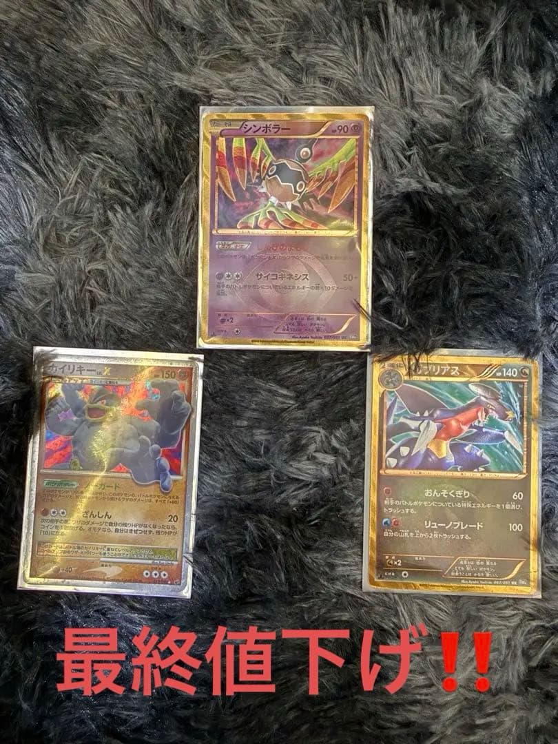 ポケモンカード シンボラー カイリキー ガブリアス