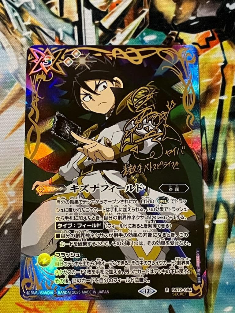 BS72 キズナフィールド (白夜王ヤイバ) SECRET シークレット 1枚