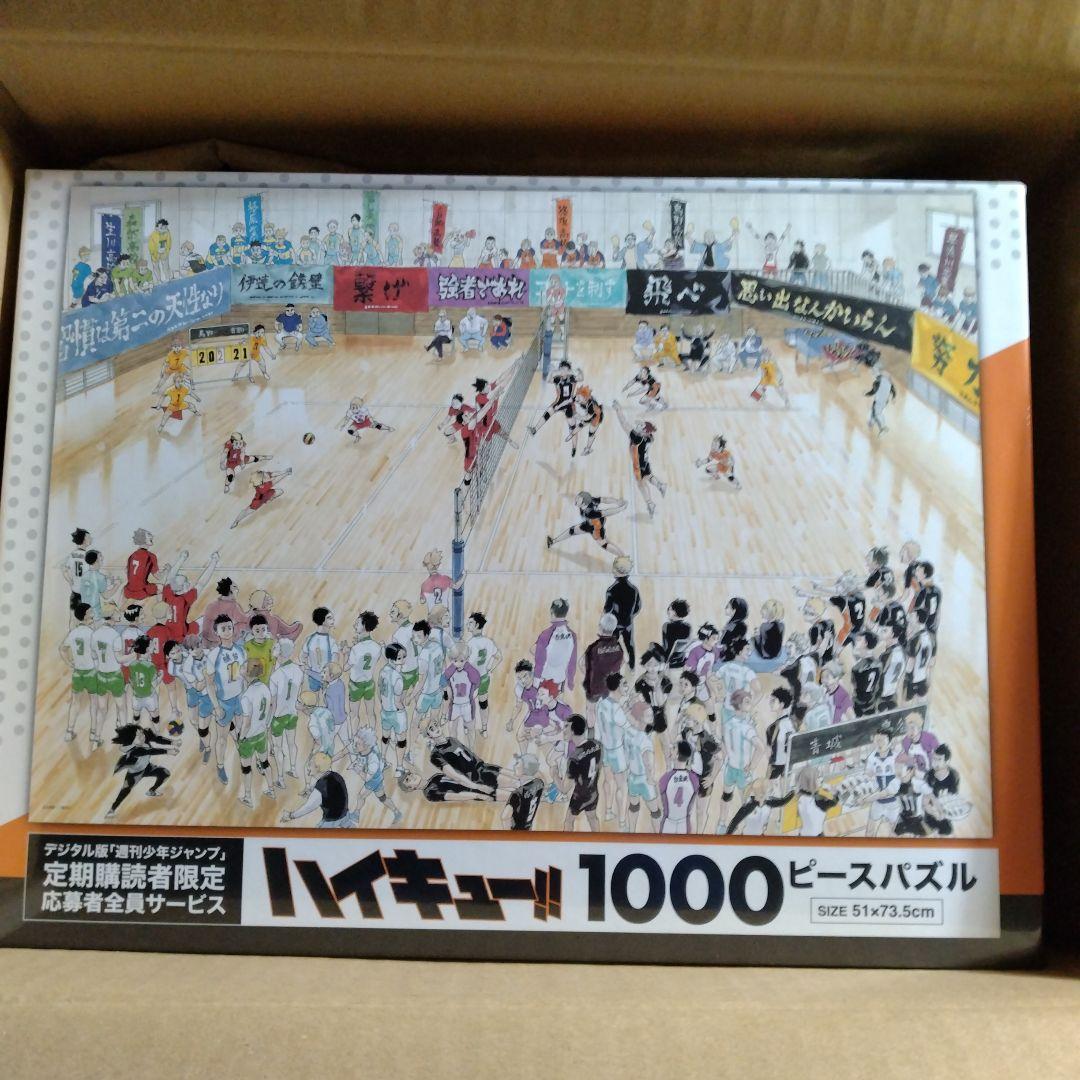 ハイキュー 定期購読者限定 パズル