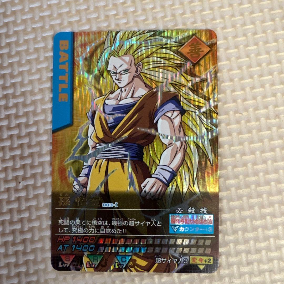 値下げしました！ドラゴンボールZ バトルカード 超サイヤ人3 003-1