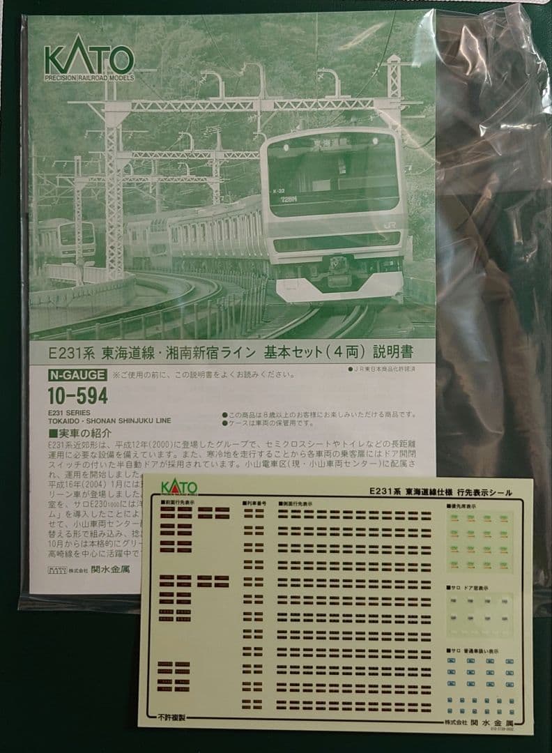 KATO 10-594/595/596 E231系10両セット