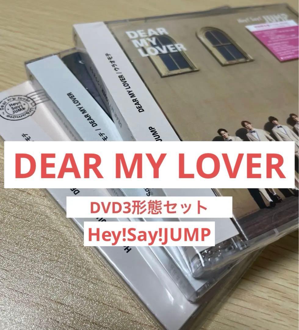 DEAR MY LOVER / ウラオモテ【DVDセットメーカー特典なし】
