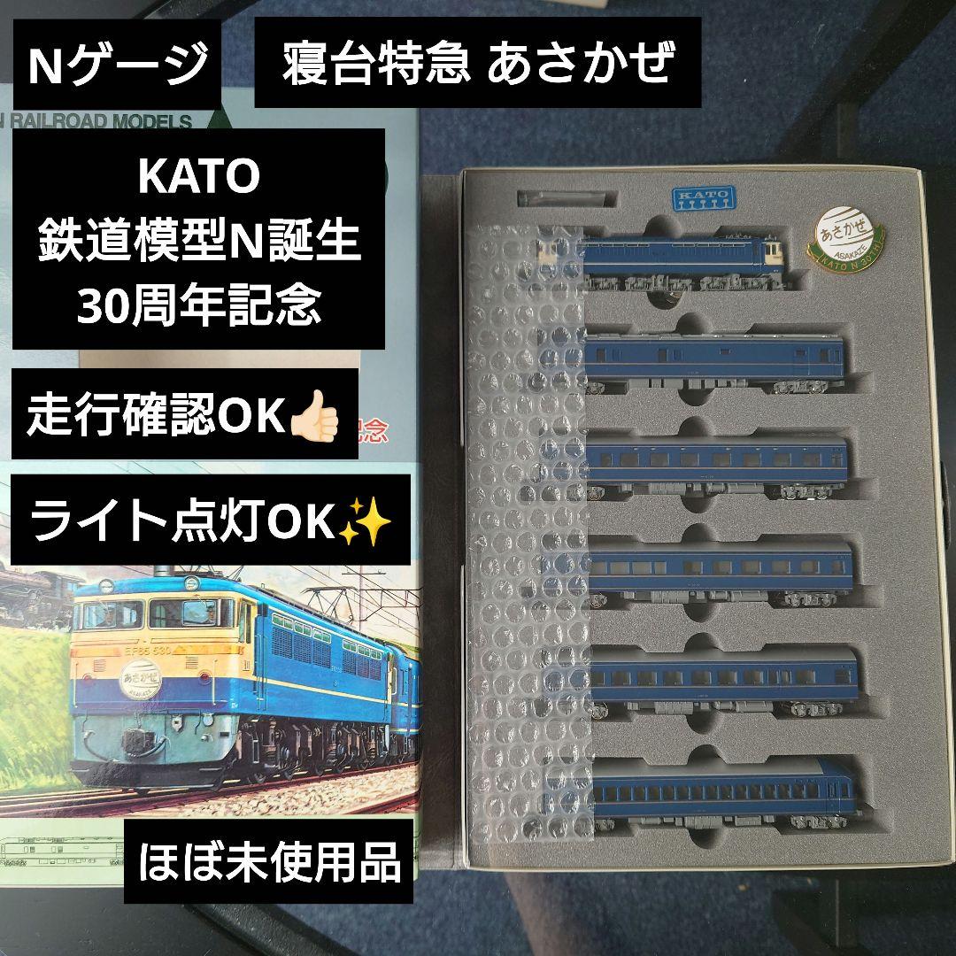 【Nゲージ】KATO N誕生30周年記念 あさかぜ 6両編成セット