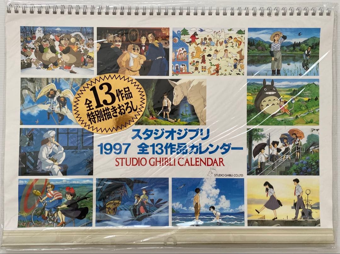 【激レア】新品未使用　ジブリ　1997年　カレンダー　全13作品　宮崎駿