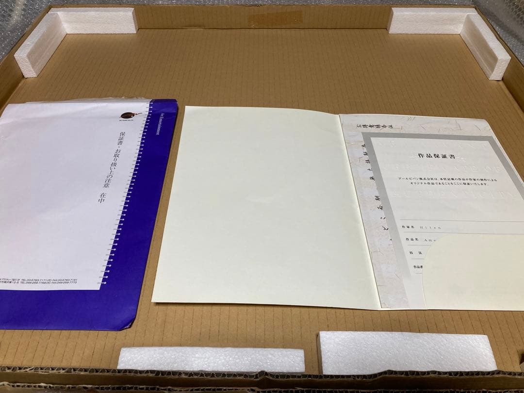 Hiten/Ame：アールビバン株式会社 版画