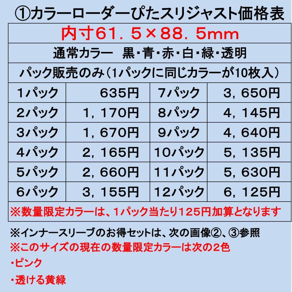 カラーローダーぴたスリジャスト 黒4p青4p赤5p緑4p