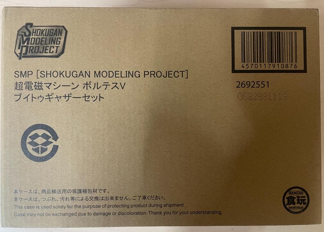【未開封】SMP 超電磁マシーン ボルテスV Vトゥギャザーセット