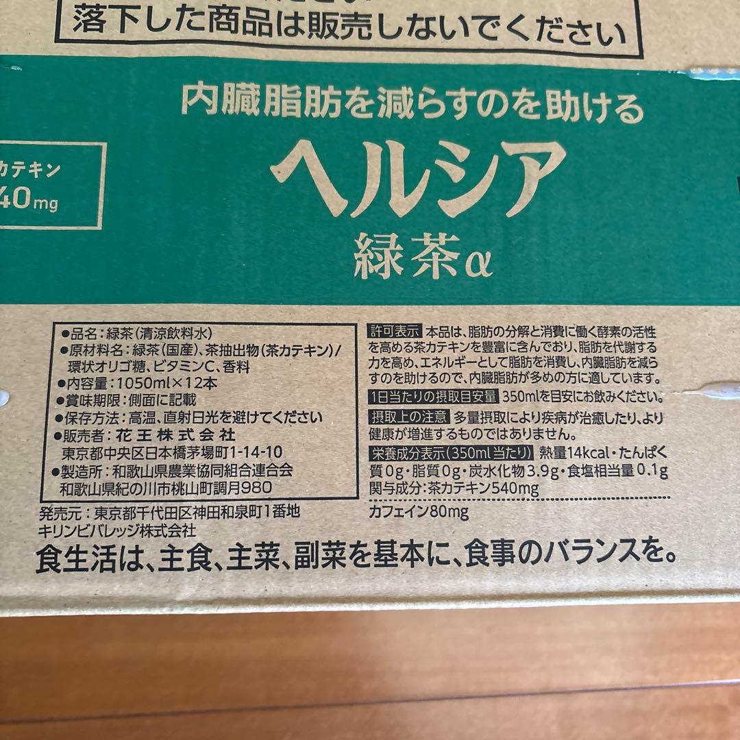 KIRIN キリン ヘルシア 緑茶α スリムボトル 350ml 72本