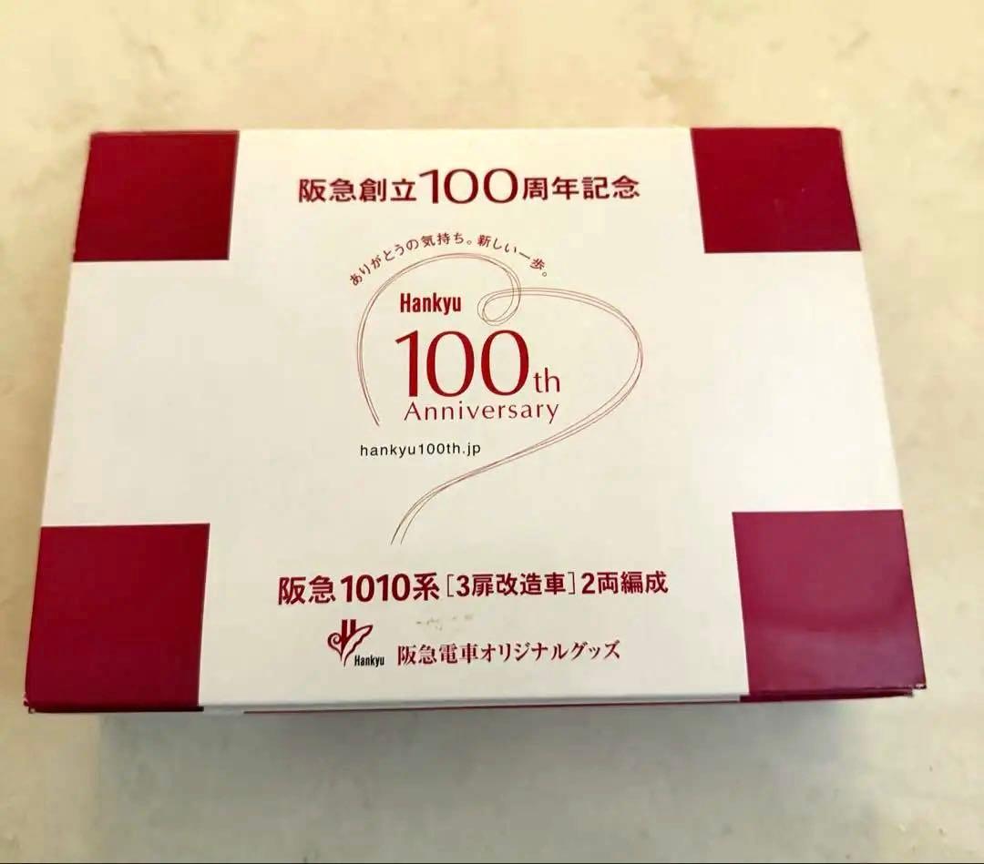 阪急 1010系3扉改造車 2両編成 阪急創立100周年記念 鉄道コレクション