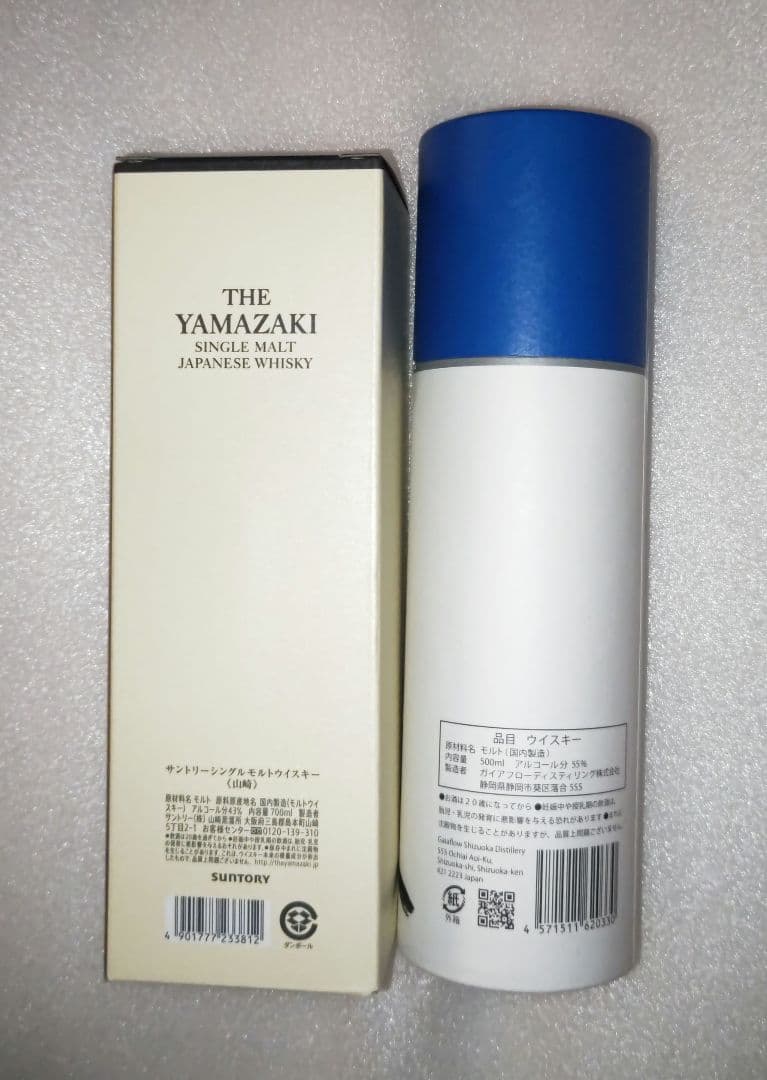 ウイスキー２本セット【山崎＋ガイアフローSHIZUOKA K 】 静岡 未開栓