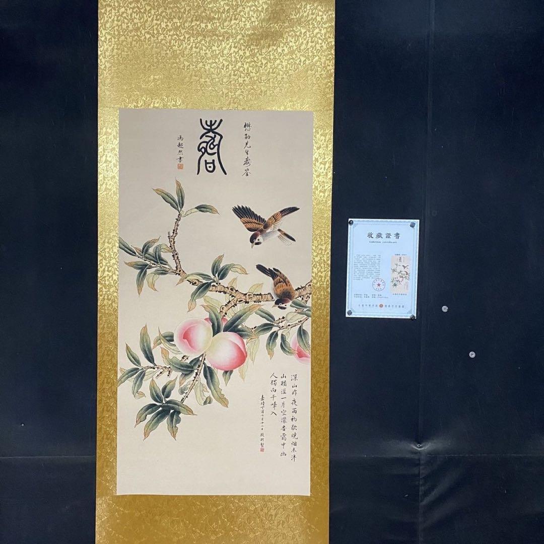 中国画 文徴明 麻寿図 四尺中堂 掛け軸／防偽証書付き