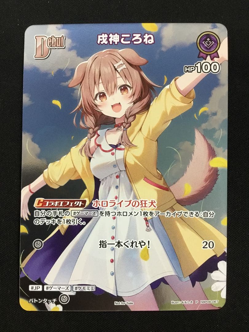 ホロカ 戌神ころね Debut デビュー プロモ hBP06 067
