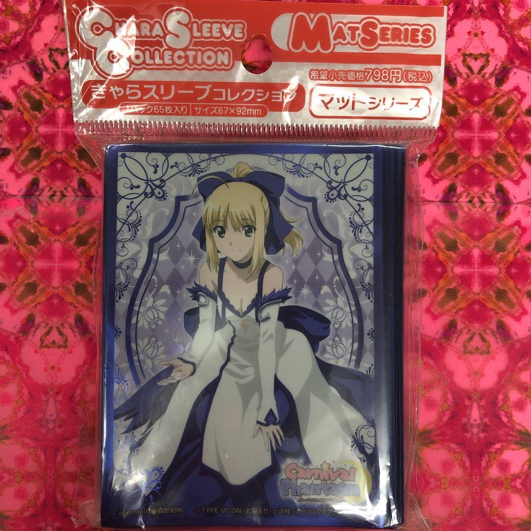 カードスリーブ　カーニバルファンタズム　セイバー