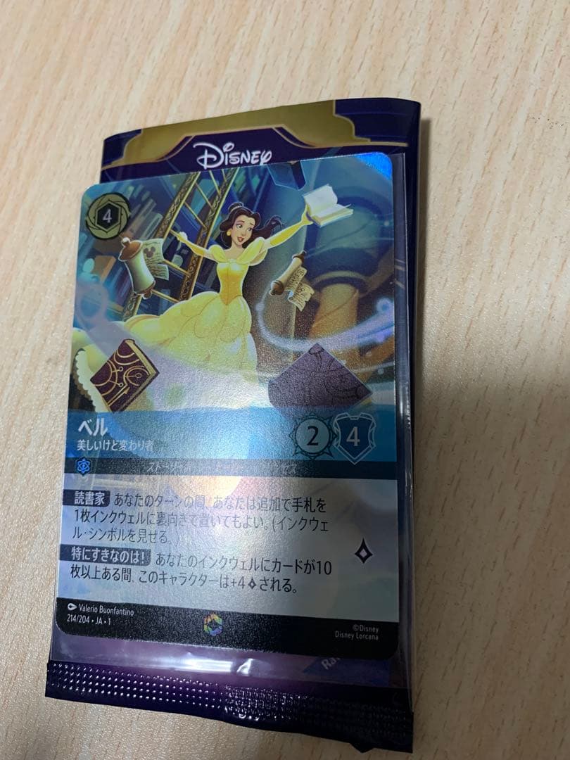 【美品】ベル　エンチャンテッド