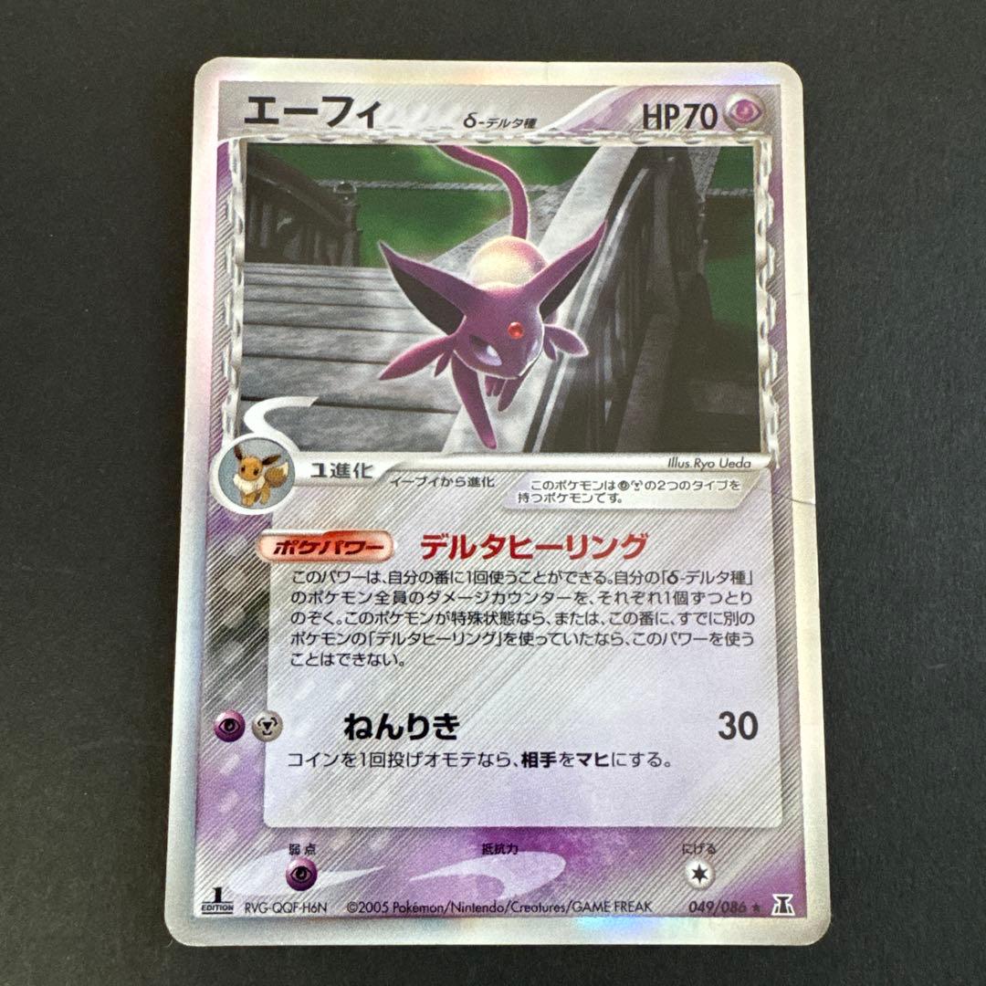 エーフィ δ デルタ種★ 拡張パック ホロンの研究塔 049/086