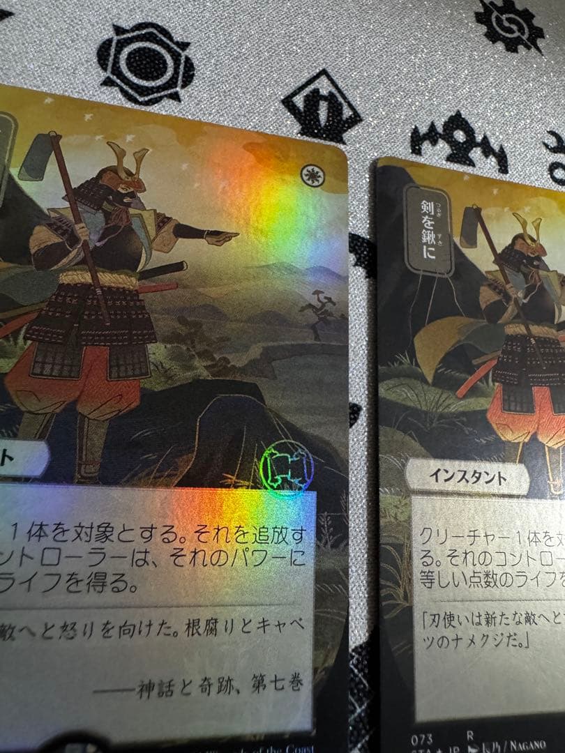 4枚セット 剣を鍬に foil ドラフト・セットブースター版