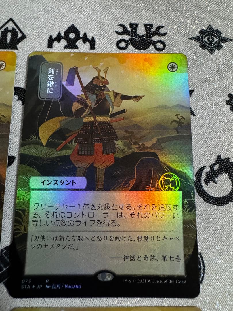 4枚セット 剣を鍬に foil ドラフト・セットブースター版